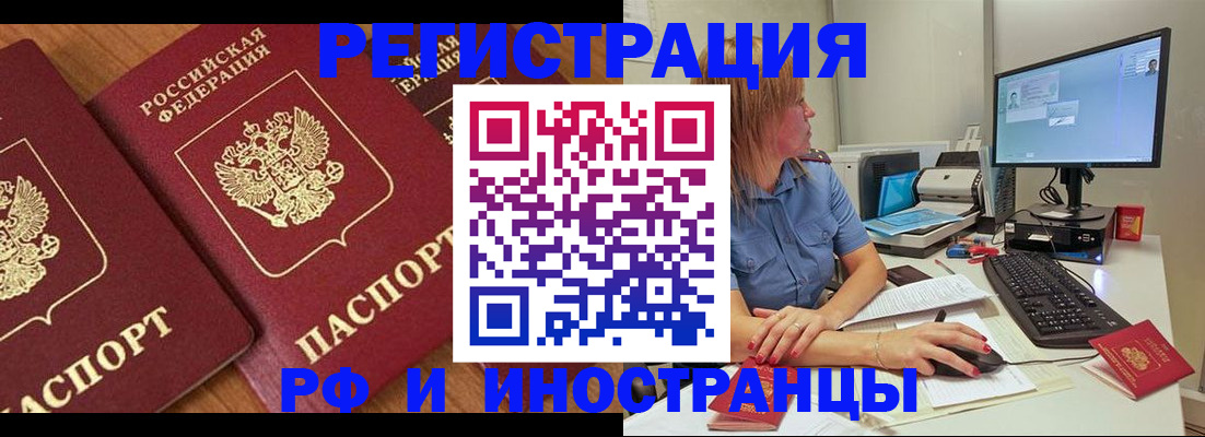 прописка штамп в Белокурихе