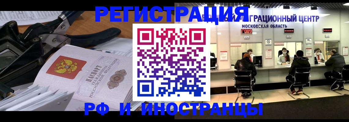 прописка регистрация в Белокурихе