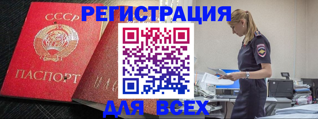 прописка в Белокурихе